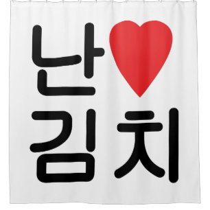 Rideaux De Douche I Heart [Love] Kimchi 김 치