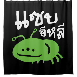 Rideaux De Douche Insecte comestible > Vraiment Savoureux ♦ Eli Saep