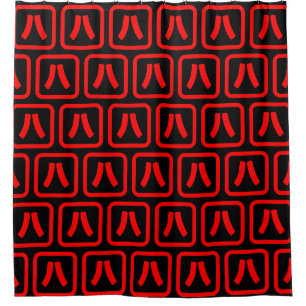 Rideaux De Douche Kanji du chiffre huit japonais 八 【Hachi】
