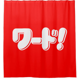 Rideaux De Douche Mot japonais ! ワ ー ド !