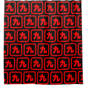 Rideaux De Douche Numéro japonais neuf 九 【Kyu】 Kanji