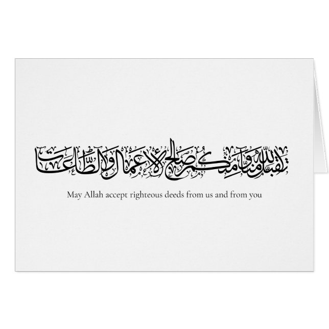 Righteous Deeds Accepted – Arabic Calligraphy Art  (Vorderseite (Horizontal))
