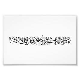 Righteous Deeds Accepted – Arabic Calligraphy Art  Fotodruck