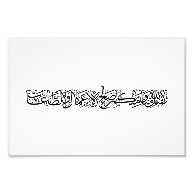 Righteous Deeds Accepted – Arabic Calligraphy Art  Fotodruck (Vorne)