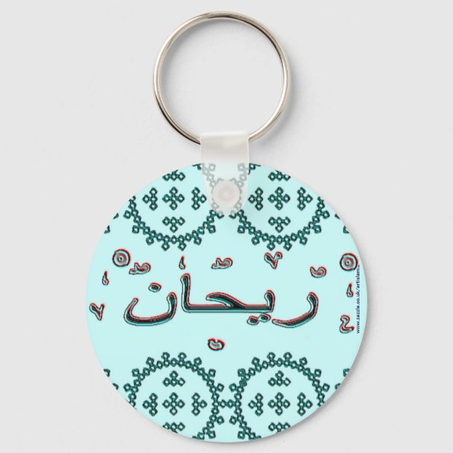Rihan Rehan arabische Namen Schlüsselanhänger (Vorderseite)