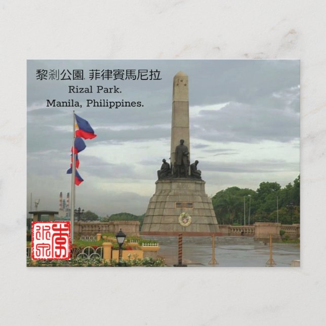 Rizal Park, Manila, Philppines Post Card. Postkarte (Vorderseite)