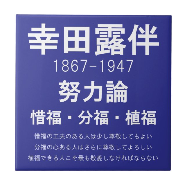 Rohan Koda Fliese (Vorderseite)