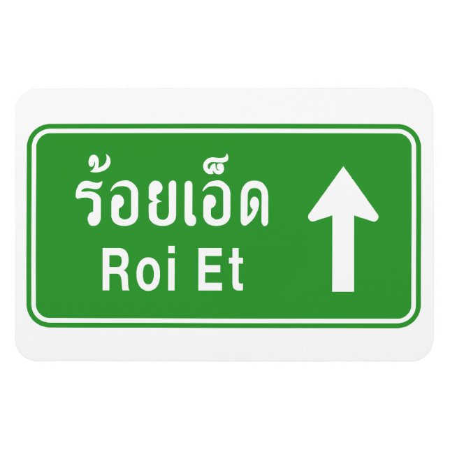 Roi Et Ahead ⚠ Thai Highway Traffic ⚠ Magnet (Horizontal)