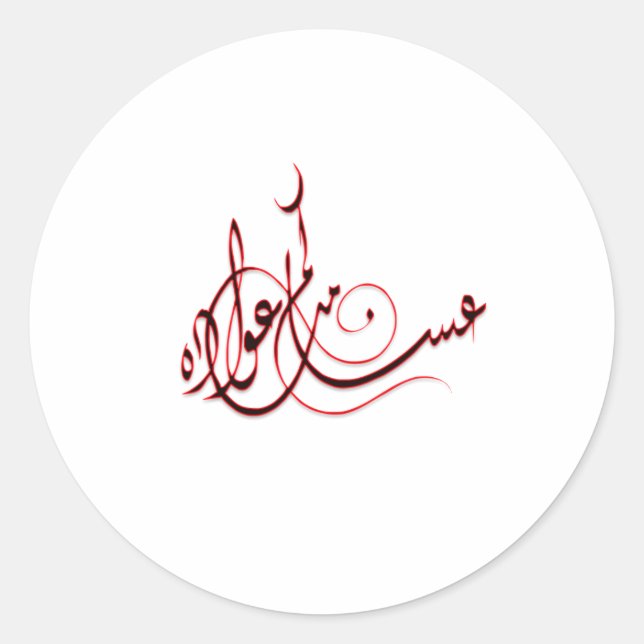 Rond Eid Sticker Sticker Sétranger (Devant)