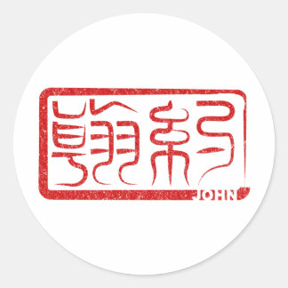 Rond John - Sticker de nom Kanji