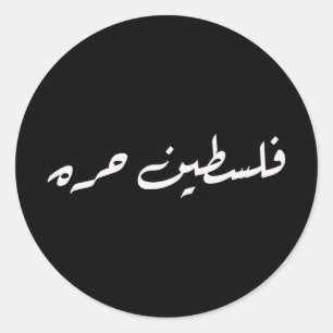 Rond Palestine est libre : Sticker pour la calligraphie