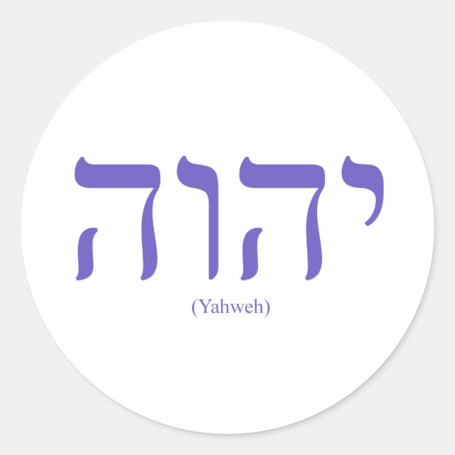 Rond Sticker à lettres bleues Yahweh (en hébreu) (Devant)