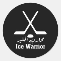 Sticker de calligraphie arabe guerrier de glace av