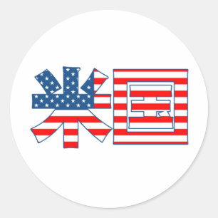 Rond Sticker Drapeau Kanji Usa