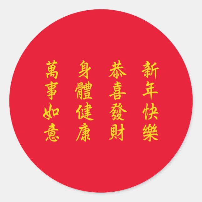 Rond Sticker pour le Nouvel An chinois / lunaire (Devant)
