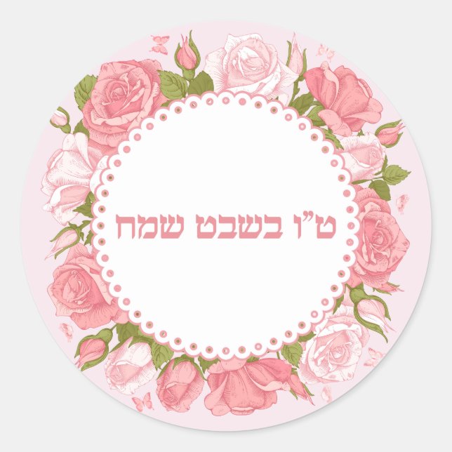 Roses Blume Tu B'shvat Sameach Runder Aufkleber (Vorderseite)