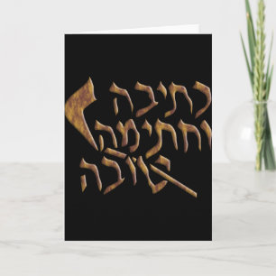 Rosh Hashanah Feiertagskarte