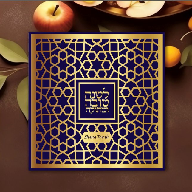 Rosh Hashanah Gold Navy Carte de nouvel an juive (Créateur téléchargé)