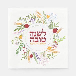 Rosh Hashanah HEBREW Shana Tovah Jüdisches Neujahr Serviette