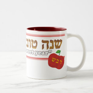 Rosh Hashanah individuell anpassbar Zweifarbige Tasse