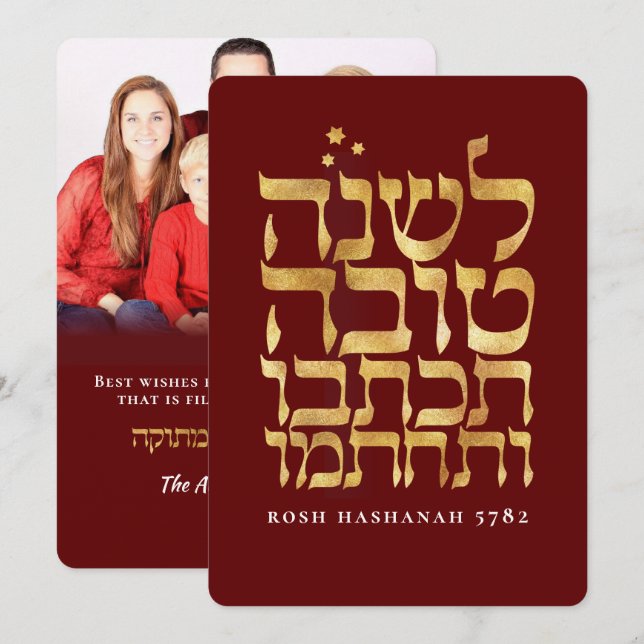 Rosh Hashanah Photo Carte du Nouvel An juif (Devant / Derrière)