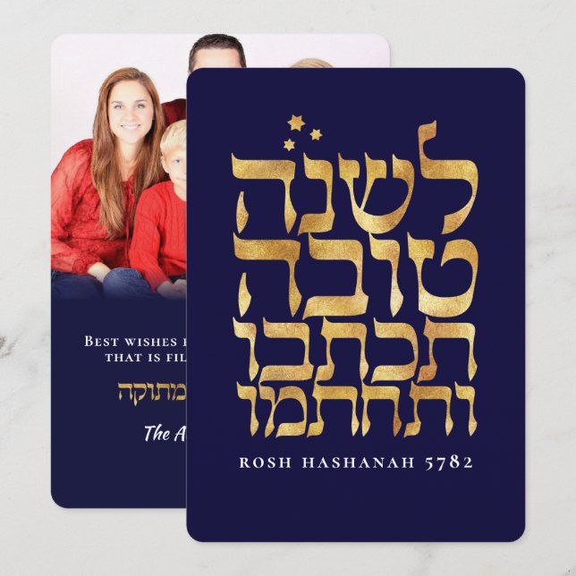 Rosh Hashanah Photo Carte du Nouvel An juif (Devant / Derrière)