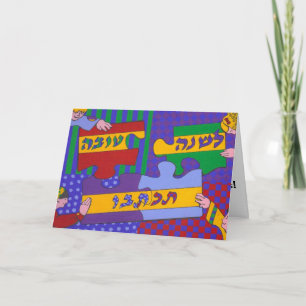 Rosh Hashanah Puzzlespiel Feiertagskarte