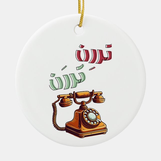 Rotary Arabic Retro Phone Ringtone Keramik Ornament (Vorne)
