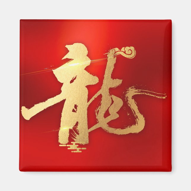Rotes goldenes Jahr des Drachen 龍 Traditionelles C Magnet (Vorne)
