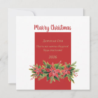 Rotes grünes Weihnachts-Flat Card