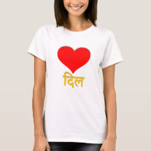 Rotes Herz und Herz in Hindi (दि ल)