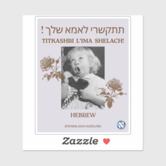 Ruf deine Mutter an! Hebrew Aufkleber