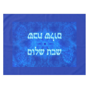 Ruhe - Shabbat Shalom Tischdecke