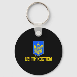 Ruhm der Ukraine, das ist mein Kostüm Ukrainischer Schlüsselanhänger
