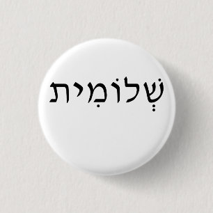 Runder Knopf mit hebräischem Namen Button
