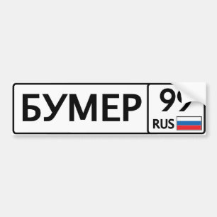 RUS. Moskau. 99. Bumer Autoaufkleber