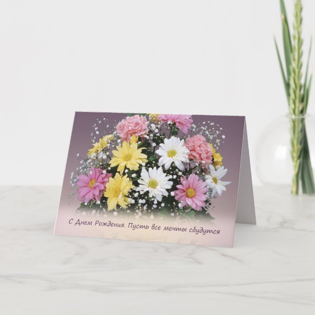 Russe d'anniversaire. Carte de fleurs de (Devant)