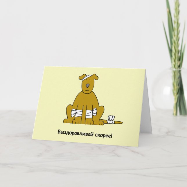 Russian Get Well Soon Cartoon Puppy Karte (Vorderseite)