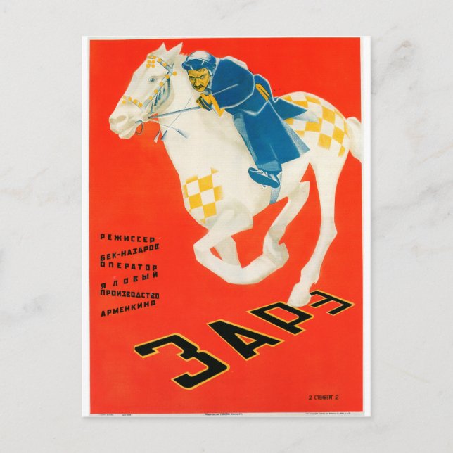 Russian Movie Poster Russian Avant Garde Print Postkarte (Vorderseite)