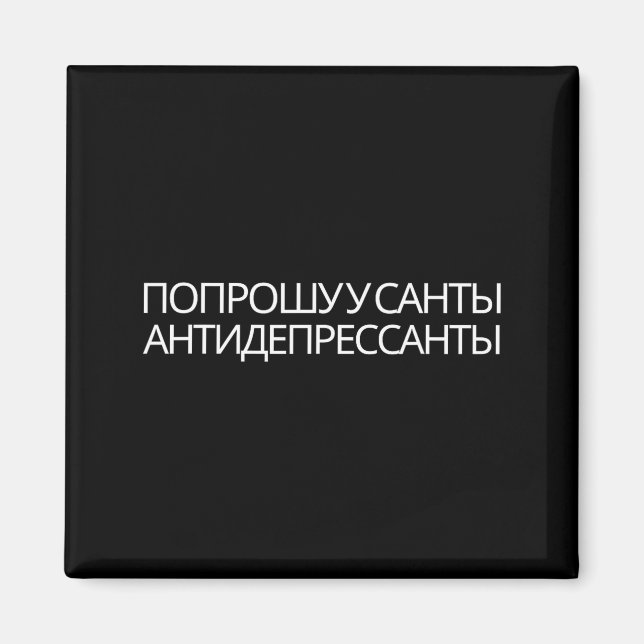 Russian Quote New Year Present Antidepressants  Magnet (Vorne)