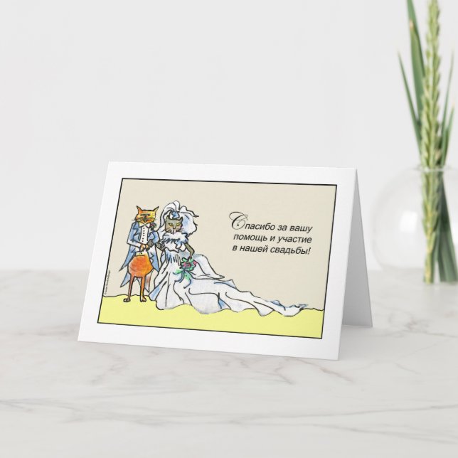 Russisch Danke, dass du in Wedding Cat Couple bist Karte (Vorderseite)