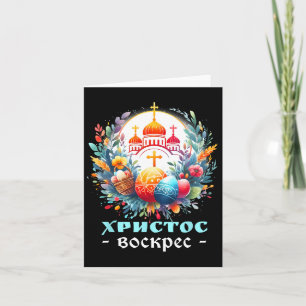 Russisch-Orthodoxe Kirchenkreuz Chrestos Voskres P Karte