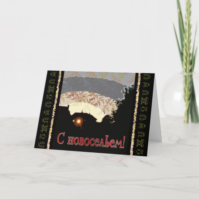 Russische glückliche neue Zuhause Ankündigung (Vorderseite)