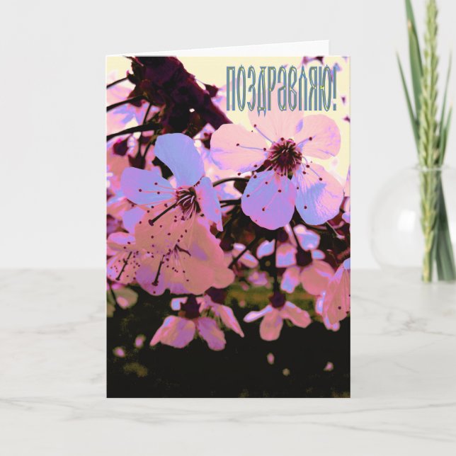 Russische Gratulationskarte mit Kirgisischen Blume Karte (Vorderseite)
