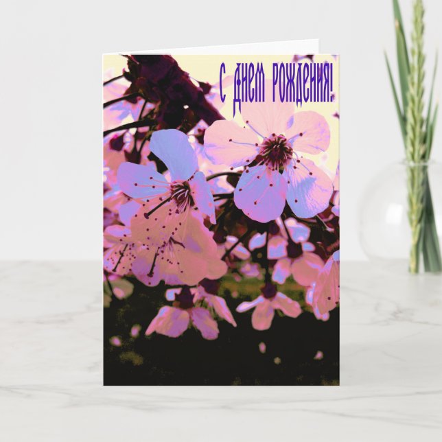 Russische Happy Birthday Card mit Kirry Blume Karte (Vorderseite)