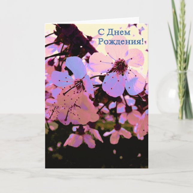 Russische Happy Birthday Card mit Kirry Blume Karte (Vorderseite)