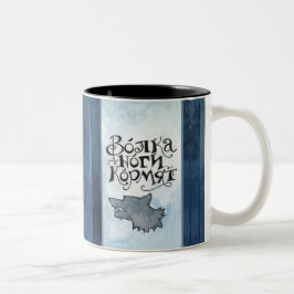 Russische Sprichwort-Kaffee-Tasse: die Beine eines Zweifarbige Tasse
