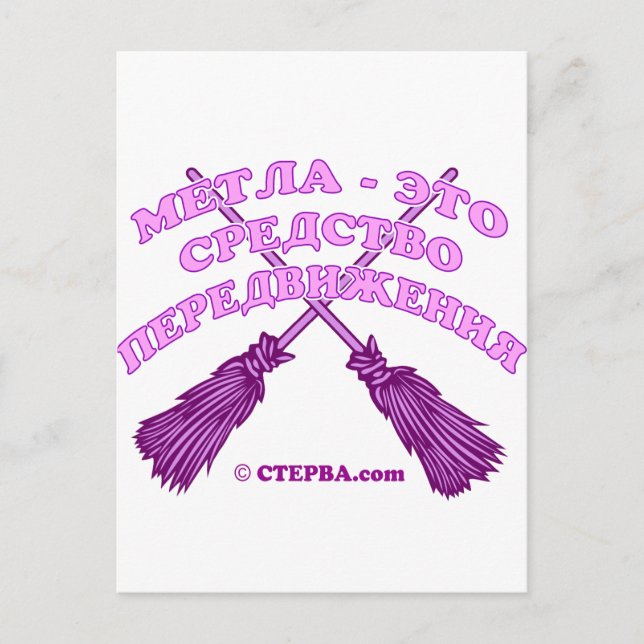 Russischer Witz Postkarte (Vorderseite)