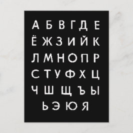 russisches Alphabet Postkarte