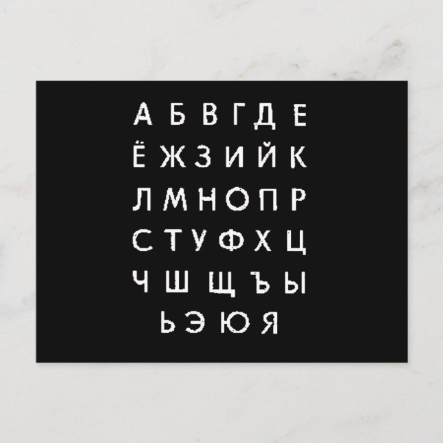 russisches Alphabet Postkarte (Vorderseite)